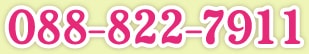 088-822-7911