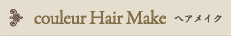 couleur Hair Make ヘアメイク