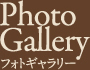 Photo Gallery フォトギャラリー