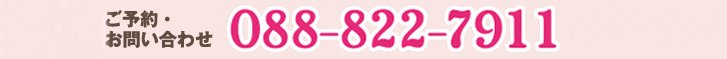 ご予約・お問い合わせ 088-822-7576 ブライダルスタジオにつながりますので「masa の予約で」とお伝えください。