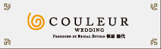 COULEUR WEDDING PRODUCED BY BRIDAL STUDIO 梶原 絹代
